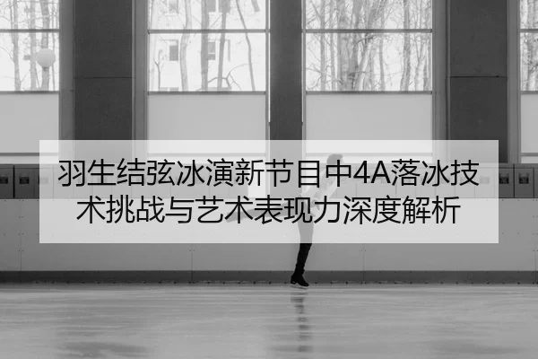 yu-sheng-jie-xian-bing-yan-xin-jie-mu-zhong-luo-bing-ji-shu-tiao-zhan-yu-yi-shu-biao-xian-li-shen-du-jie-xi-2-285.jpg