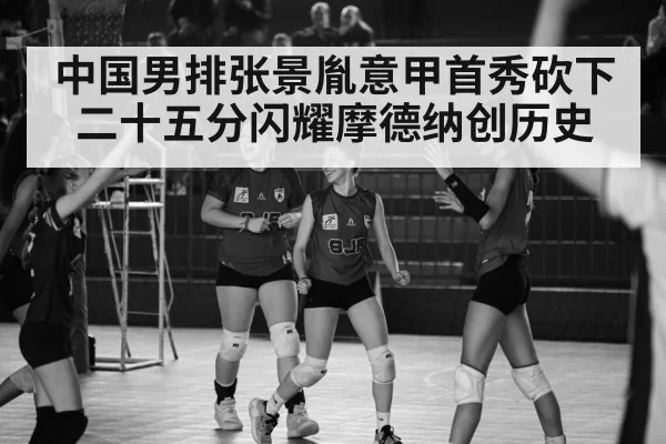 volleyball celebration